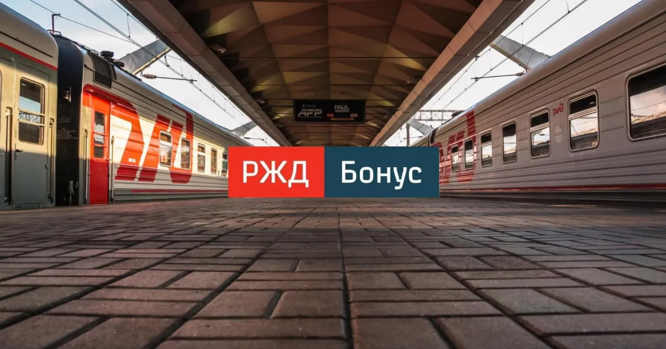 Как быстрее накопить баллы «РЖД-Бонус»? Все о программе РЖД
