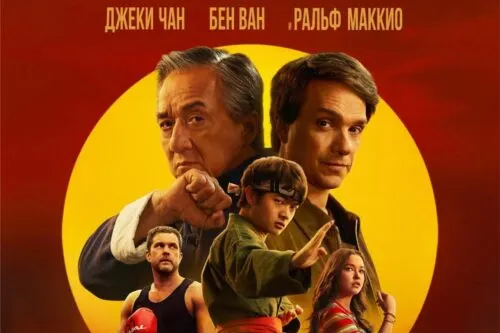 Когда в России покажут нового Уэса Андерсона и «Каратэ-пацан. Легенды»? Кинотеатры раскрыли дату премьеры