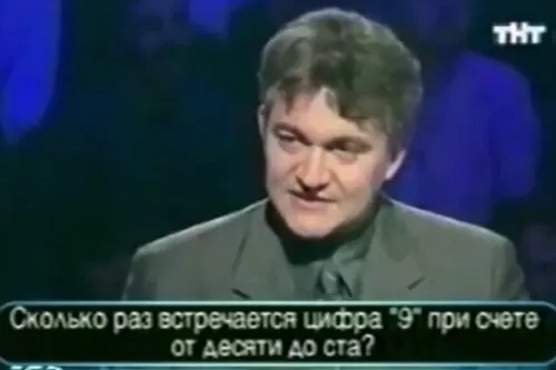Яндекс и Пикабу не справились с простым вопросом из «Миллионера». Как посчитать 9 от 10 до 100?